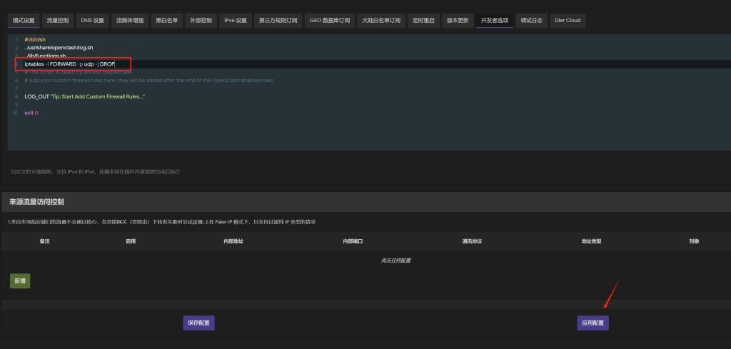 图片[1]-openclash/passwall/软路由 防止 webrtc泄露-元墨博客